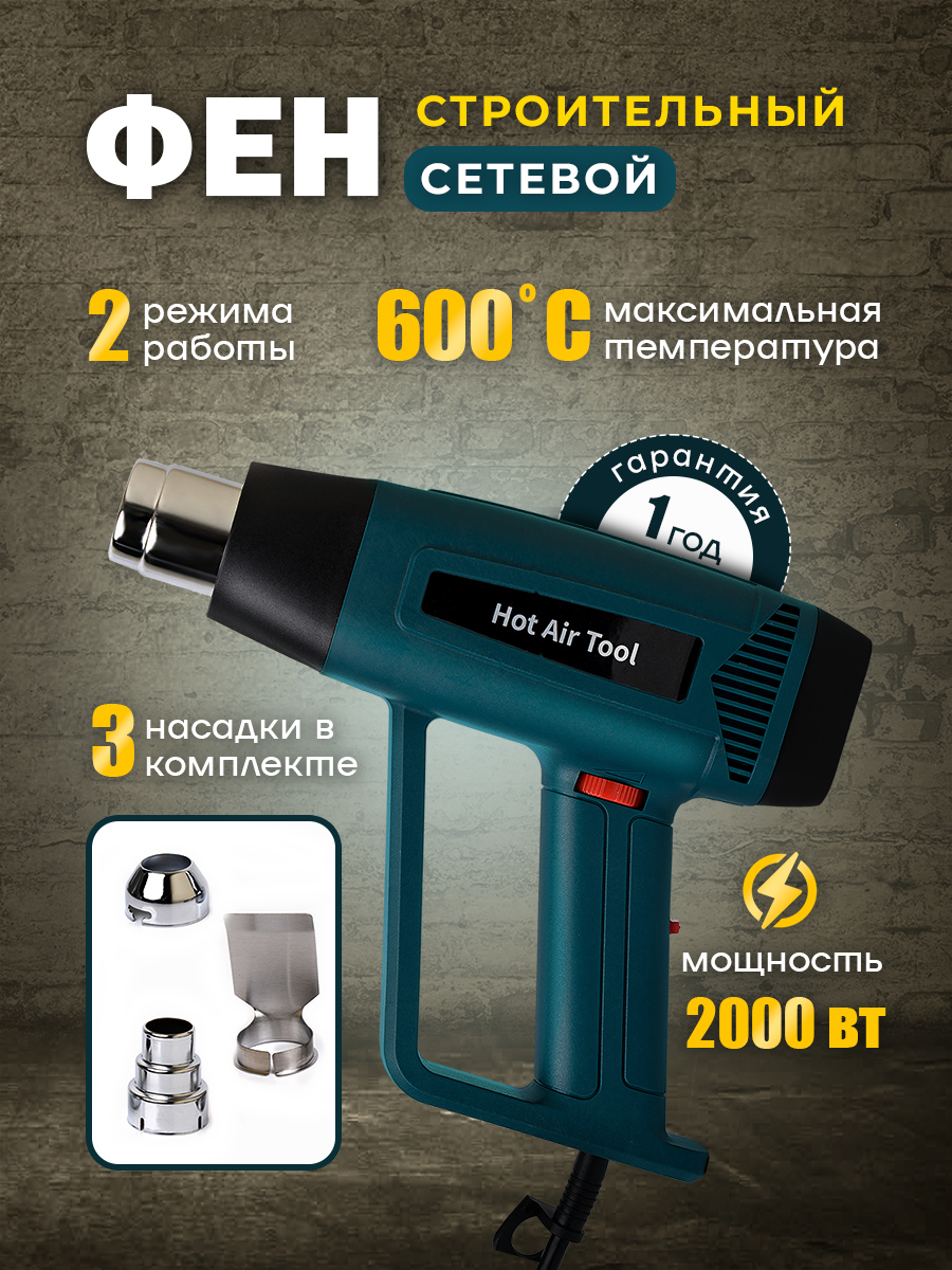 Термофен электрический ELEMENT 305 (2000W) электрический строительный фен edon