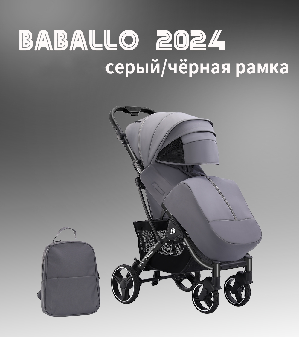 Коляска прогулочная Babalo Future 2024, серый/черная рама коляска прогулочная babalo future 2023 желтый черная рама с чехлами на колеса