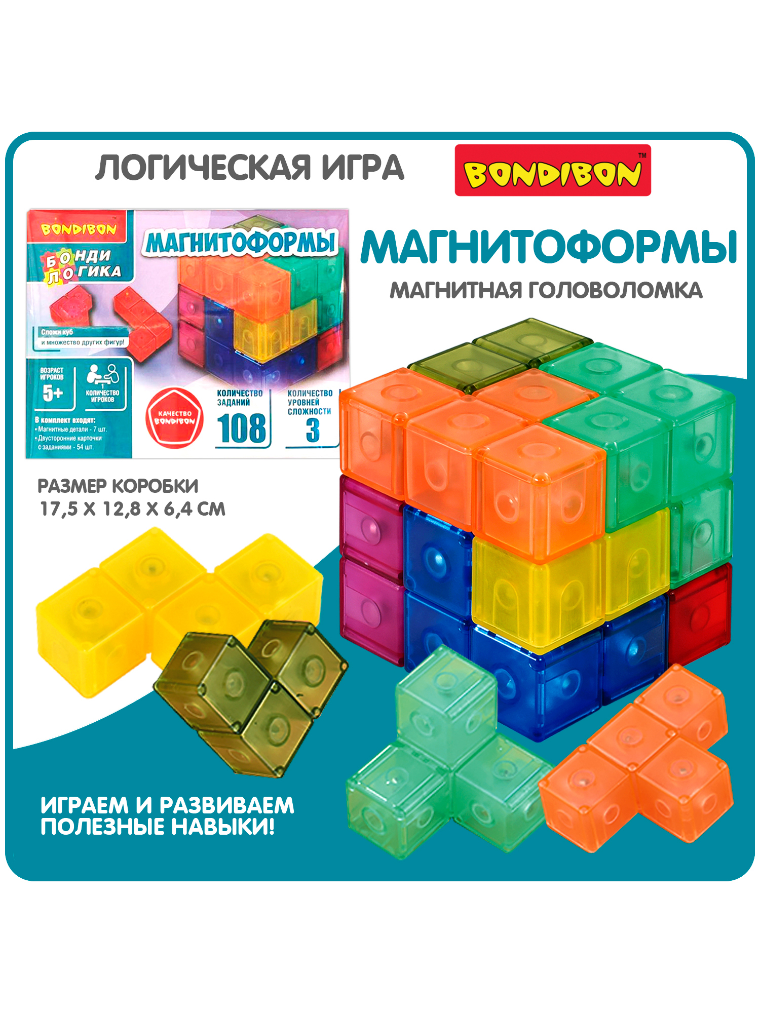 

Головоломка Bondibon магнитный кубик Магнитоформы логическая развивающая игрушка