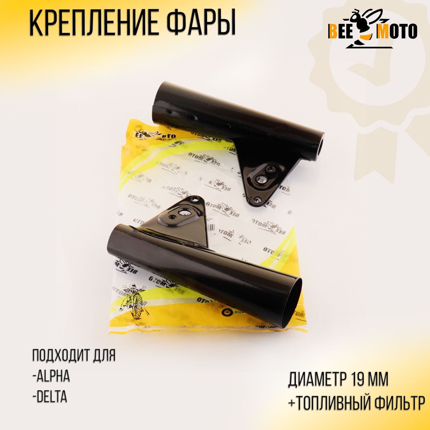 Крепление фары Alpha Delta черное BEEZMOTO 596₽