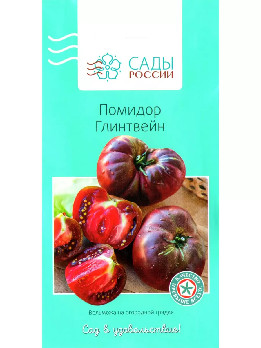

Томат Глинтвейн 5шт (Сады России)