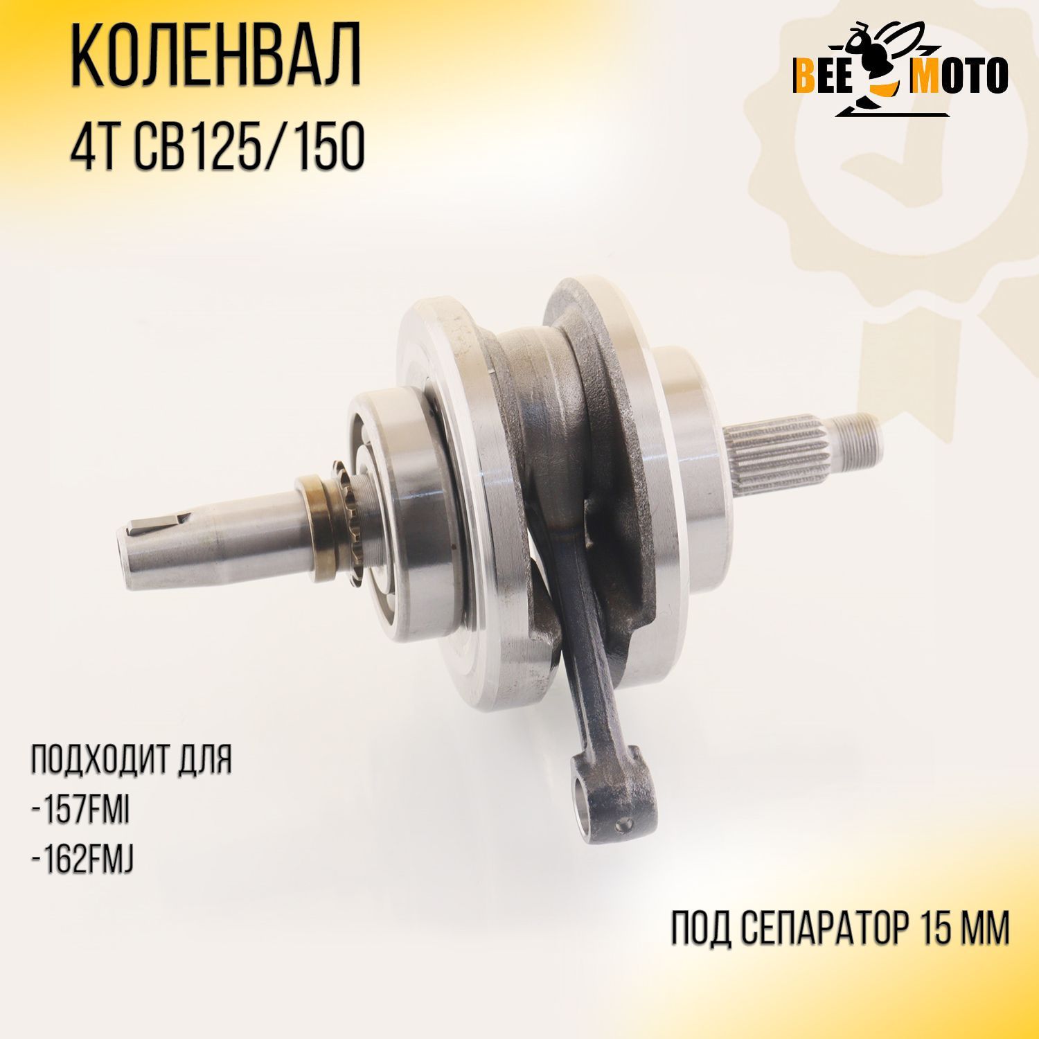 Коленвал 4T CB125/150 