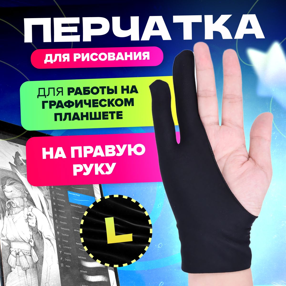 

Перчатка для рисования MELL HGE2247, Черный, HGE2247