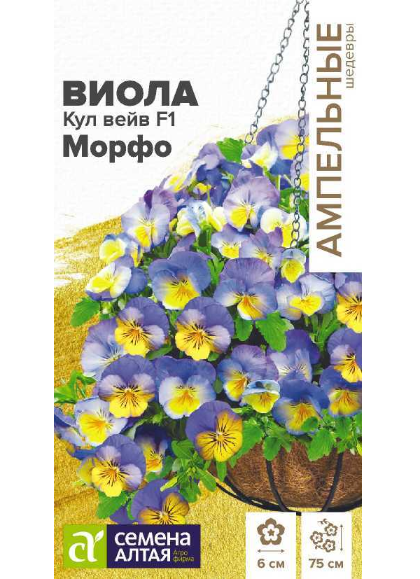 

Семена анютины глазки Кул Вейв Морфо Семена Алтая 102255 1 уп.