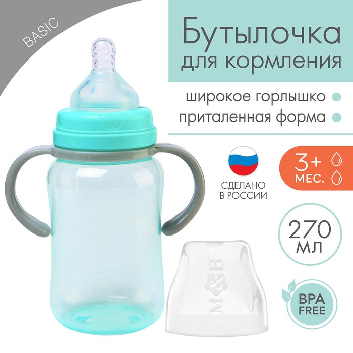 Mum&Baby Бутылочка для кормления, широкое горло, 270 мл, с ручками, бирюзовый/серый бутылочка для кормления широкое горло 270 мл бирюзовый серый