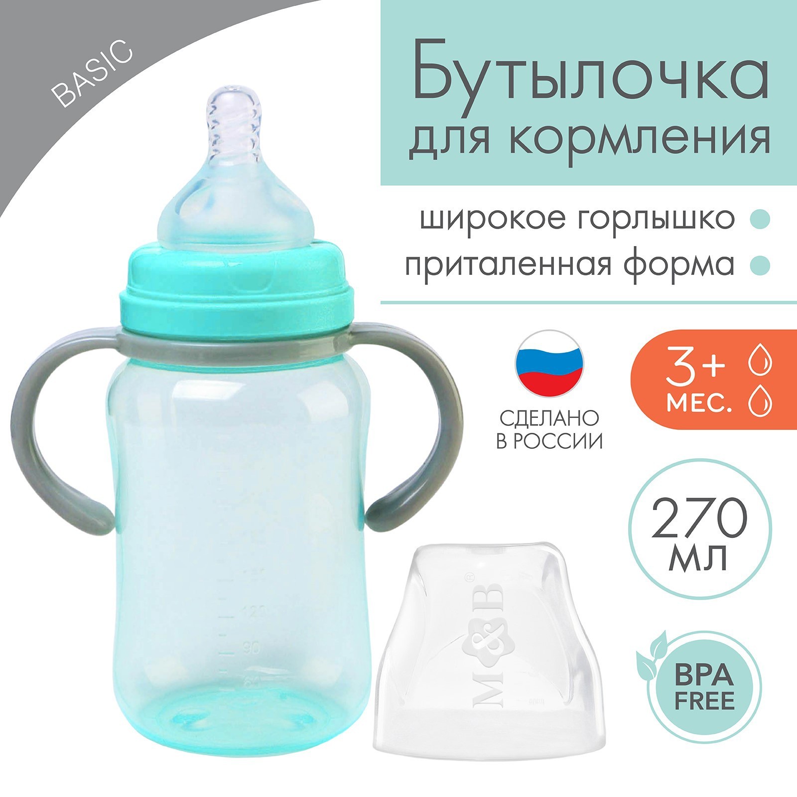 

Бутылочка для кормления, широкое горло, 270 мл, с ручками, Бирюзовый;серый