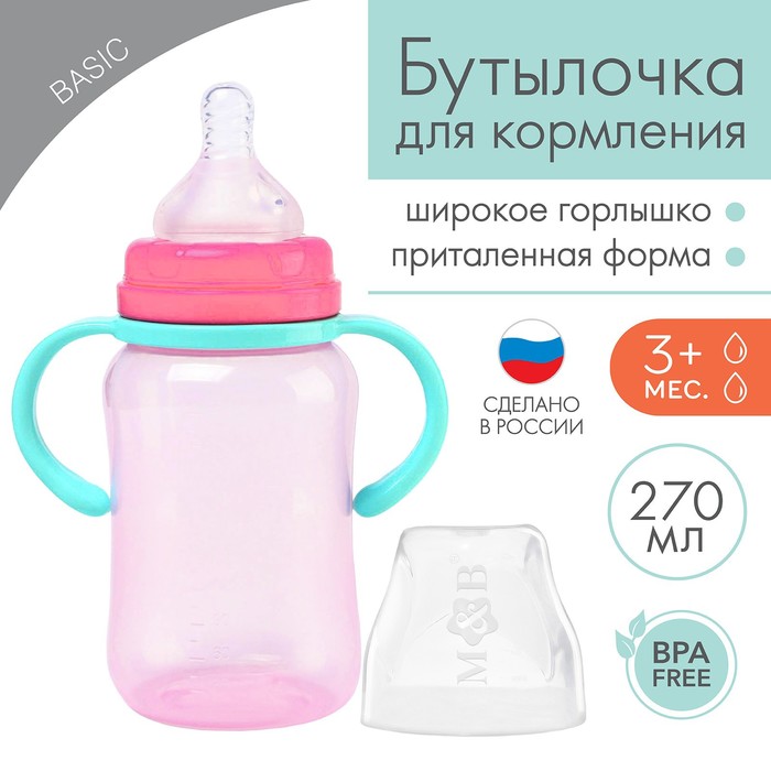 Mum&Baby Бутылочка для кормления, широкое горло, 270 мл, с ручками, розовый/бирюзовый