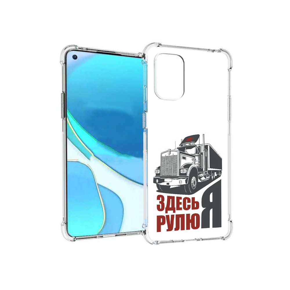 

Чехол MyPads Tocco для OnePlus 8T здесь я рулю (PT155529.137.355), Tocco