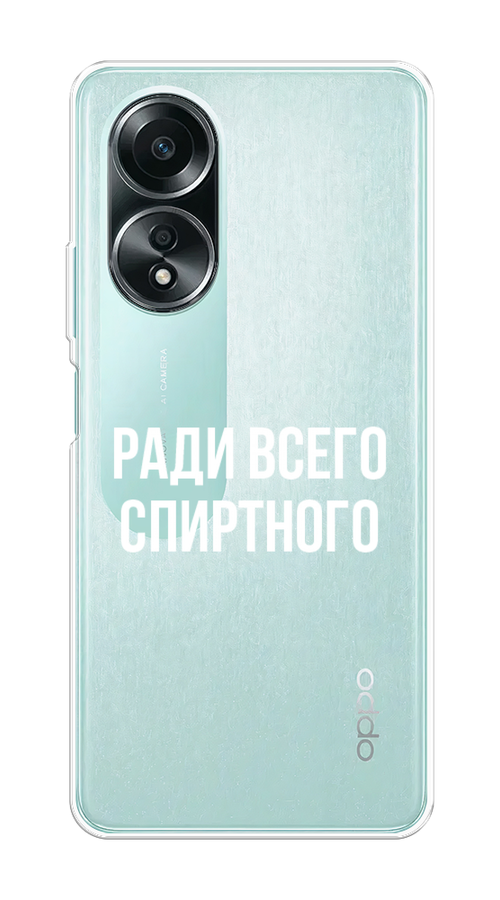 

Чехол на Oppo A58 4G "Ради всего спиртного", Серый;белый;прозрачный, 2514950-1