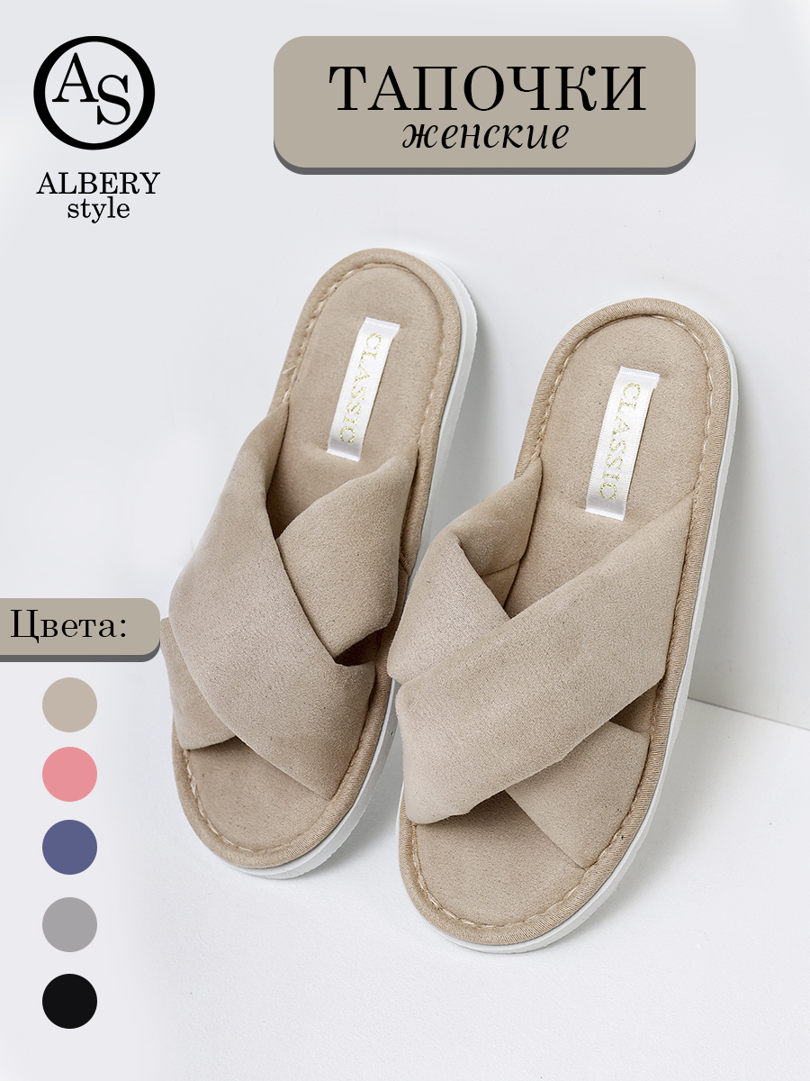 

Тапочки женские ALBERY АС-5401 бежевые 38-39 RU, Бежевый, АС-5401