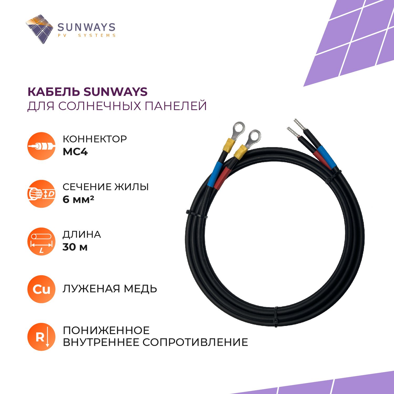 Кабель для солнечных панелей Sunways SW101637, сечение 6 мм2, коннектор МС4, 30 м пастель сухая набор 18 ов hard calligrata d 8 5 мм l 65 мм круглое сечение художественная