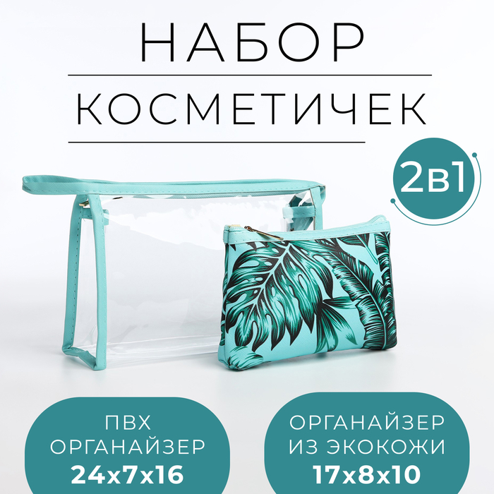 

Комплект косметичек женский 9895435 зеленый, 9895435