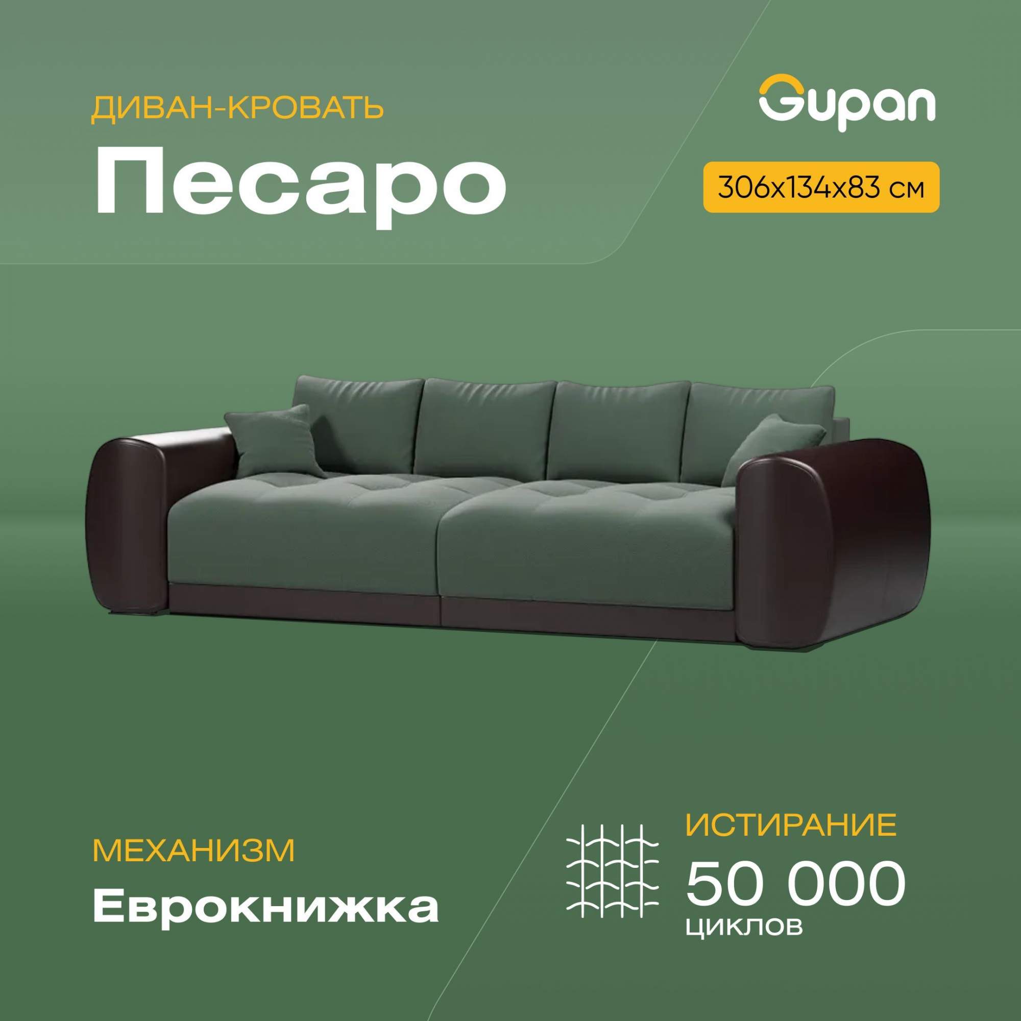 Диван-кровать Gupan Песаро, материал Велюр, Amigo Green, беспружинный