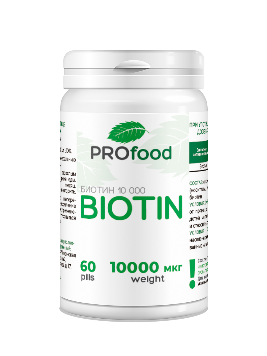 Биотин Pro Food 10000мкг 60 таблеток