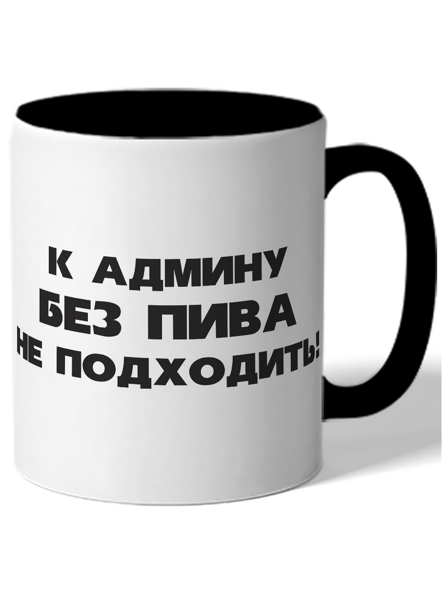 фото Кружка drabs к админу без пива не подходить
