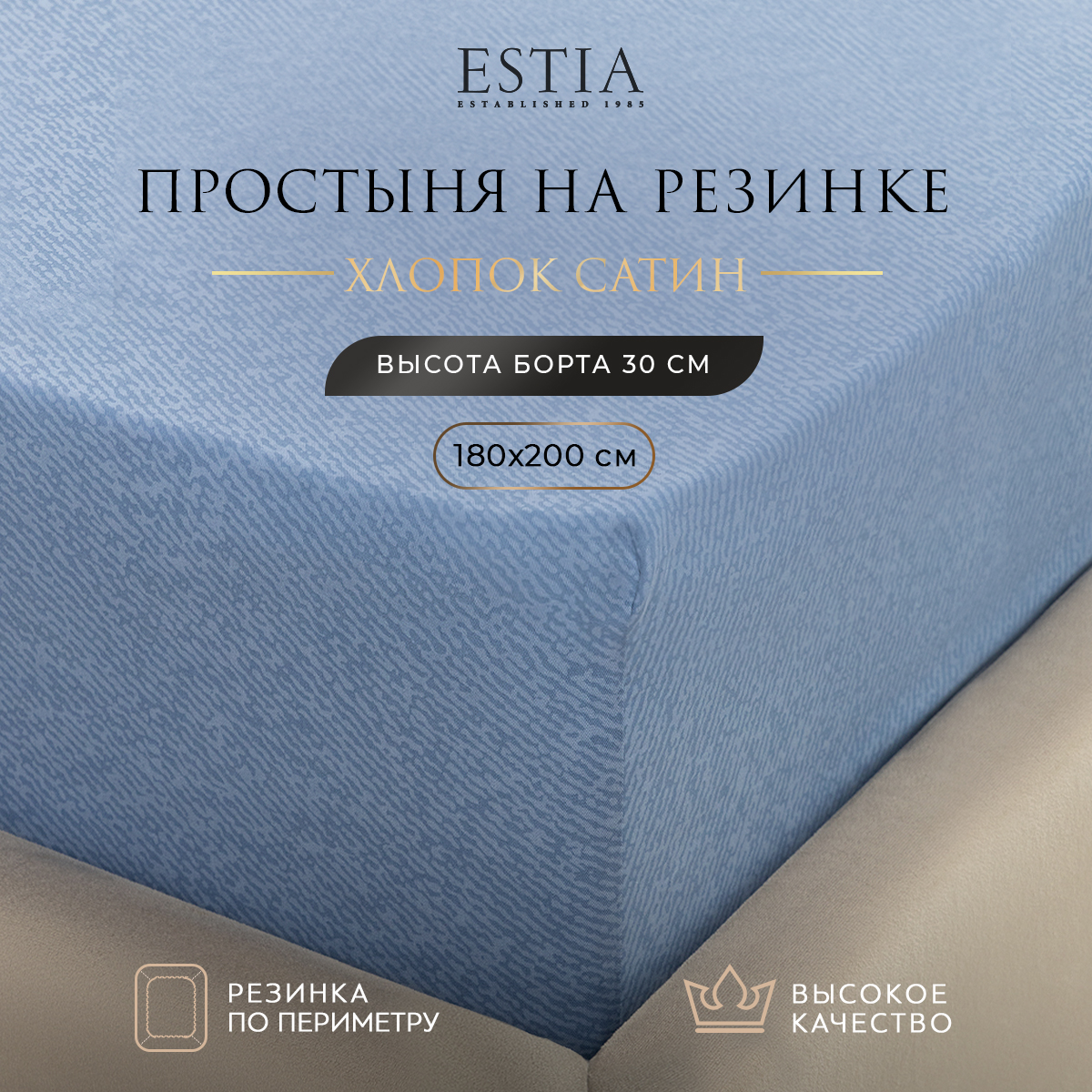 

Простыня на резинке ESTIA марлин 180x200+30 см, серия Estia 503