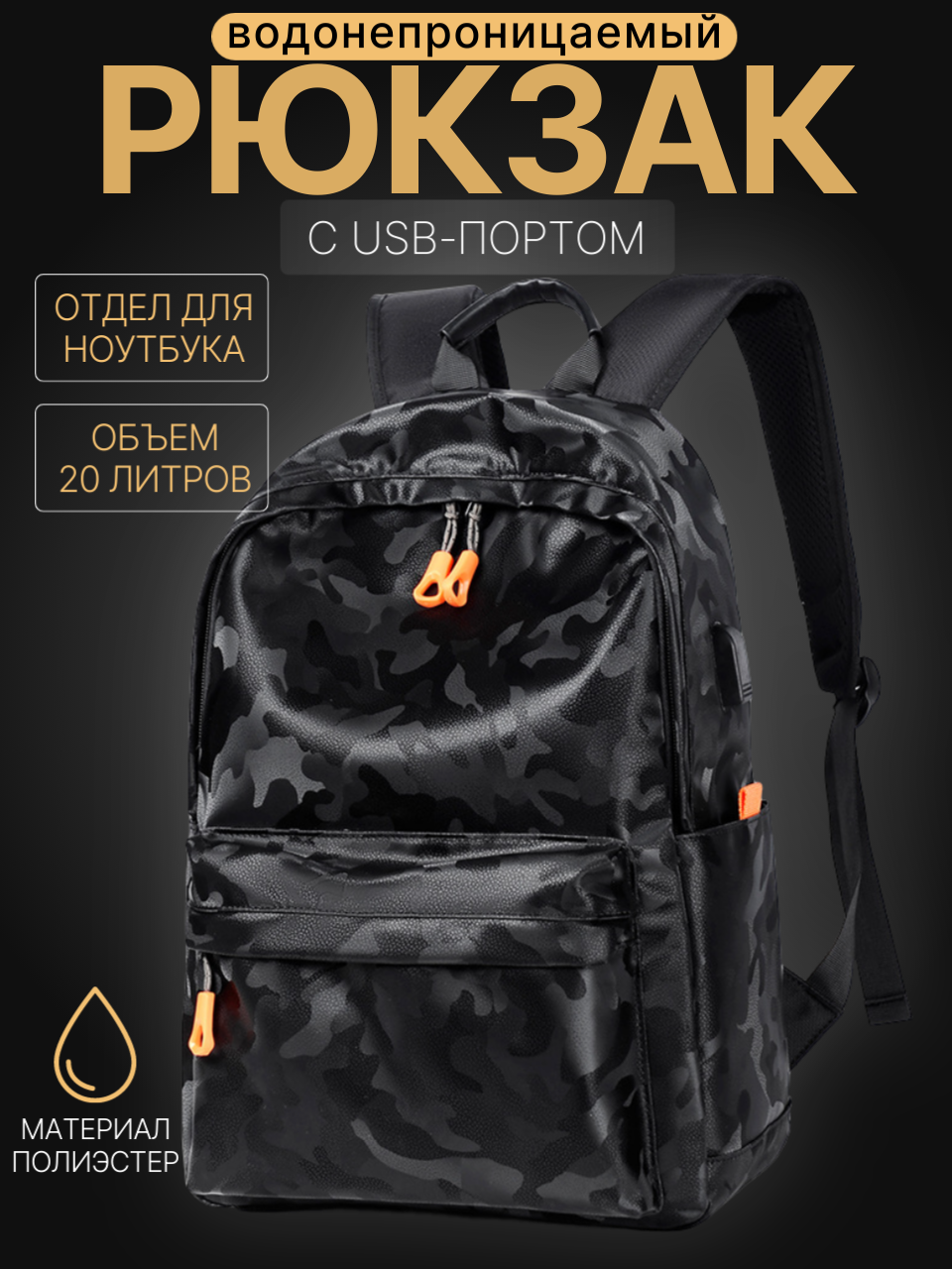 Рюкзак унисекс NoBrand M2906 черный, 44х32х14 см