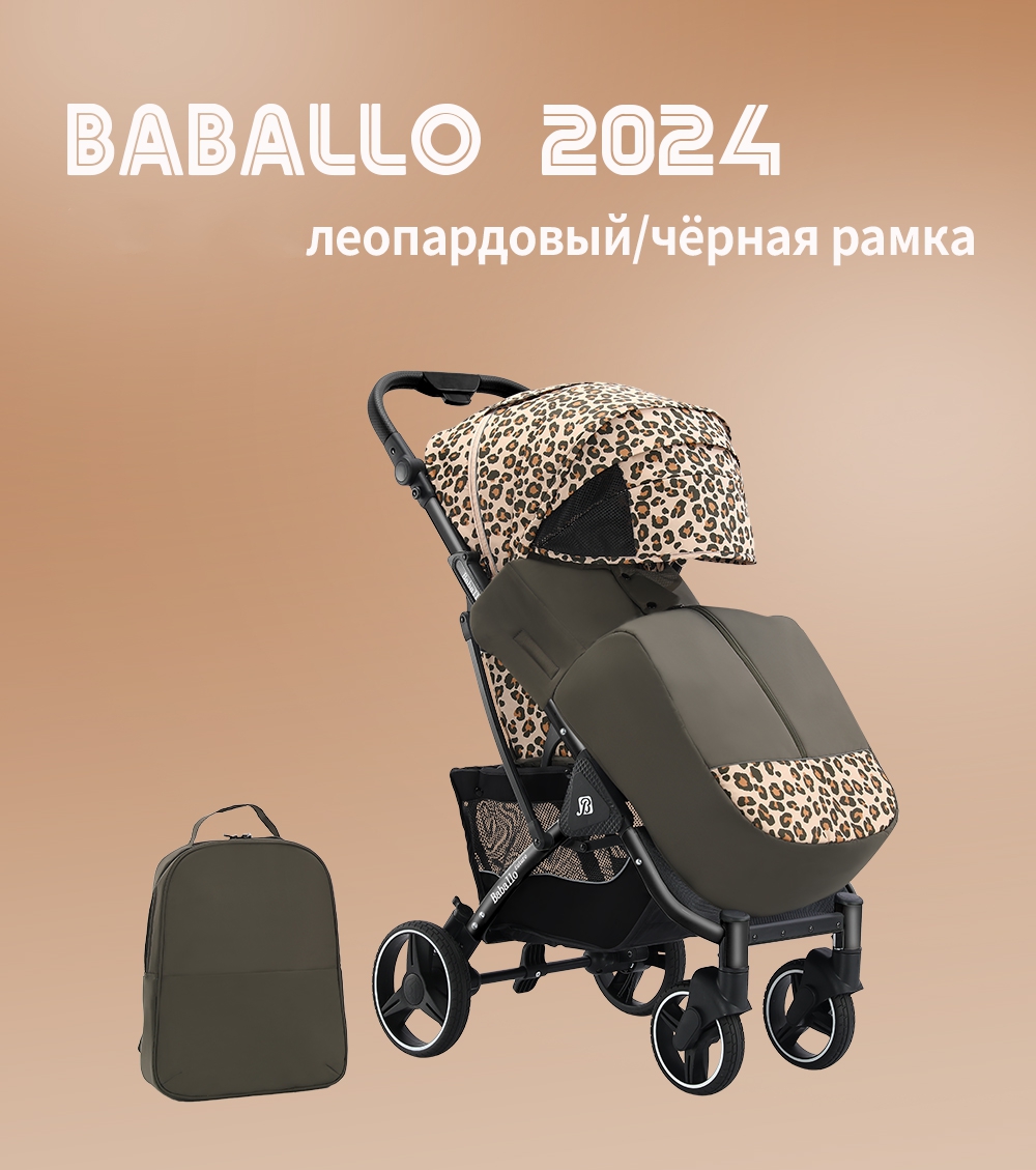 Коляска прогулочная Babalo Future 2024, леопардовый/черная рама коляска прогулочная babalo future 2023 леопардовый белая рама с чехлами на колеса