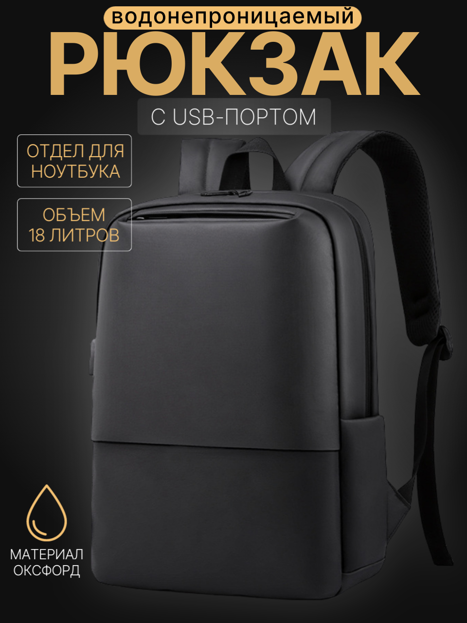 

Рюкзак мужской NoBrand M2905 черный, 41х29х14 см, М2905