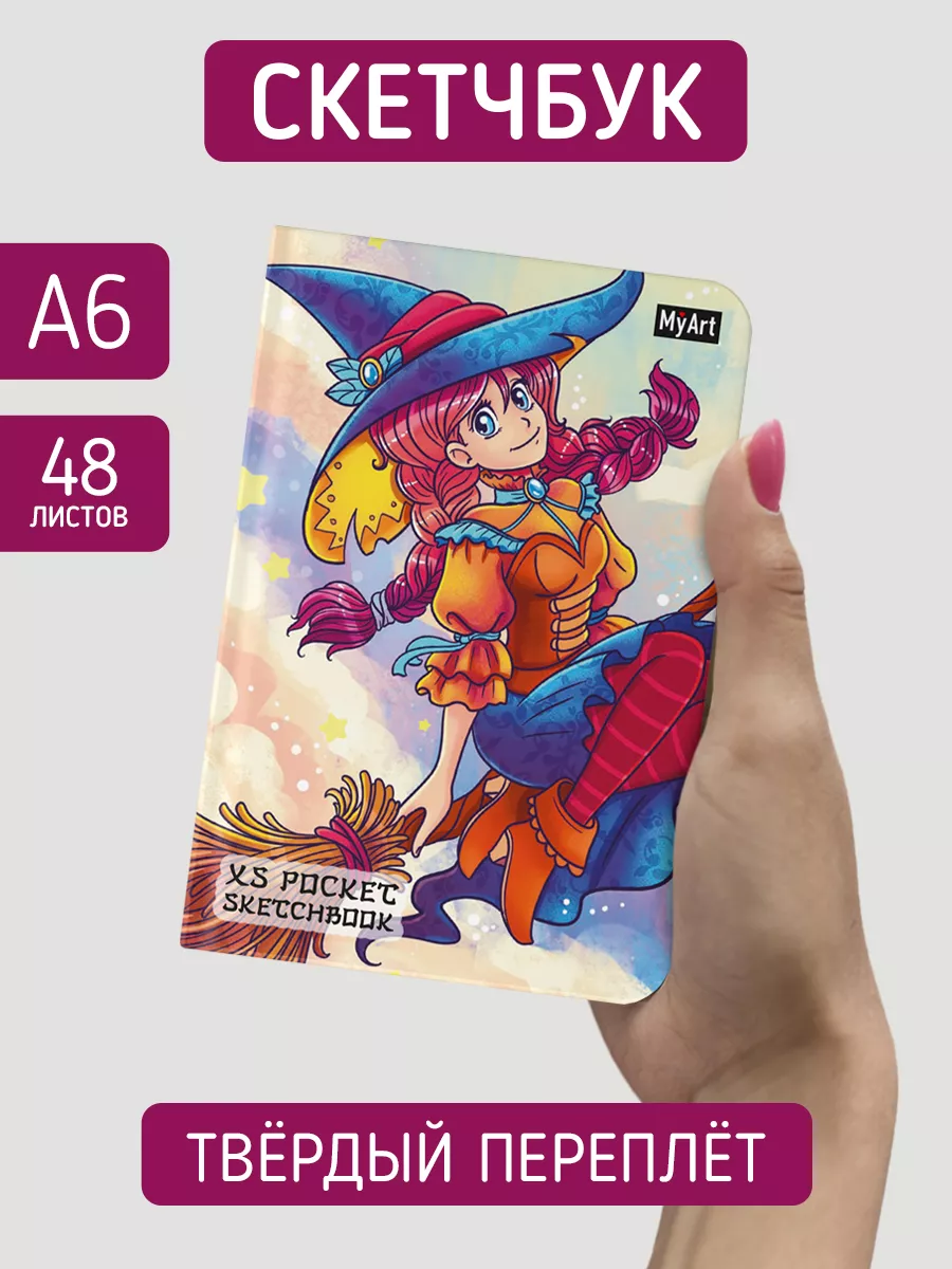

Скетчбук а6 MyArt XS Pocket Аниме Маленькая ведьмочка, 96 страниц, MyArt. XS Pocket Аниме