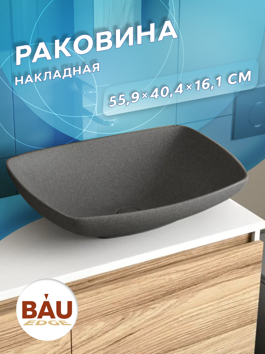 

Раковина накладная на столешницу кварцевая BAU Spectrum, серый металлик, Spectrum