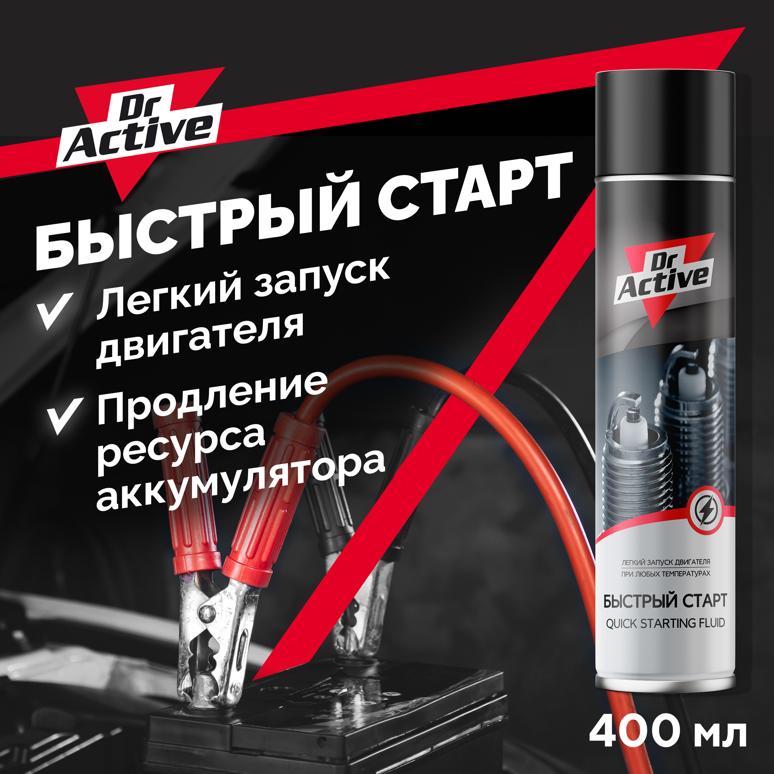 

Жидкость для быстрого запуска двигателя Dr. Active Quick Start Fluid, аэрозоль, 400 мл, Бесцветный, Быстрый старт
