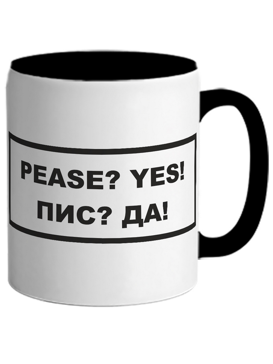 фото Кружка drabs pease? yes!, пис? да!