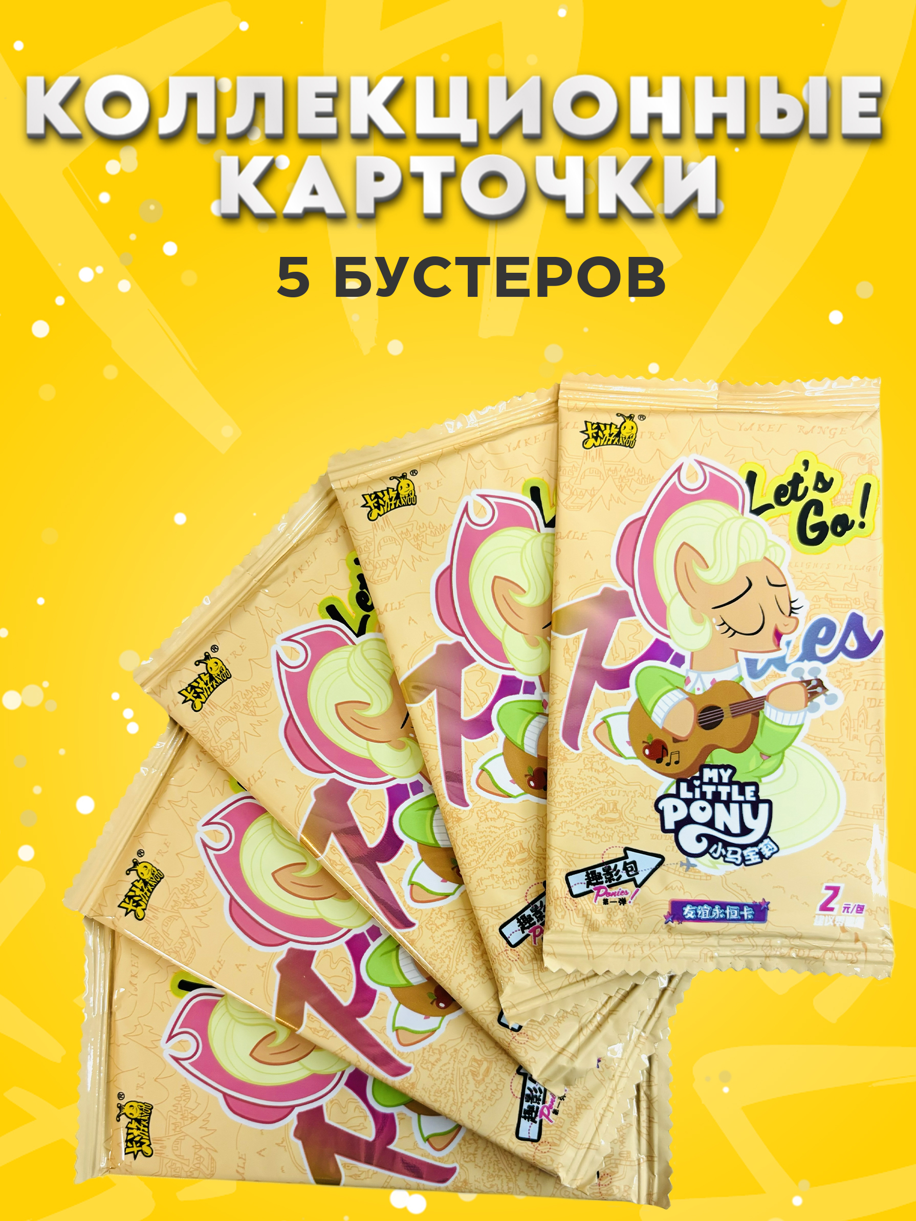 

Коллекционные карточки My Little Pony, 5 упаковок, kard5