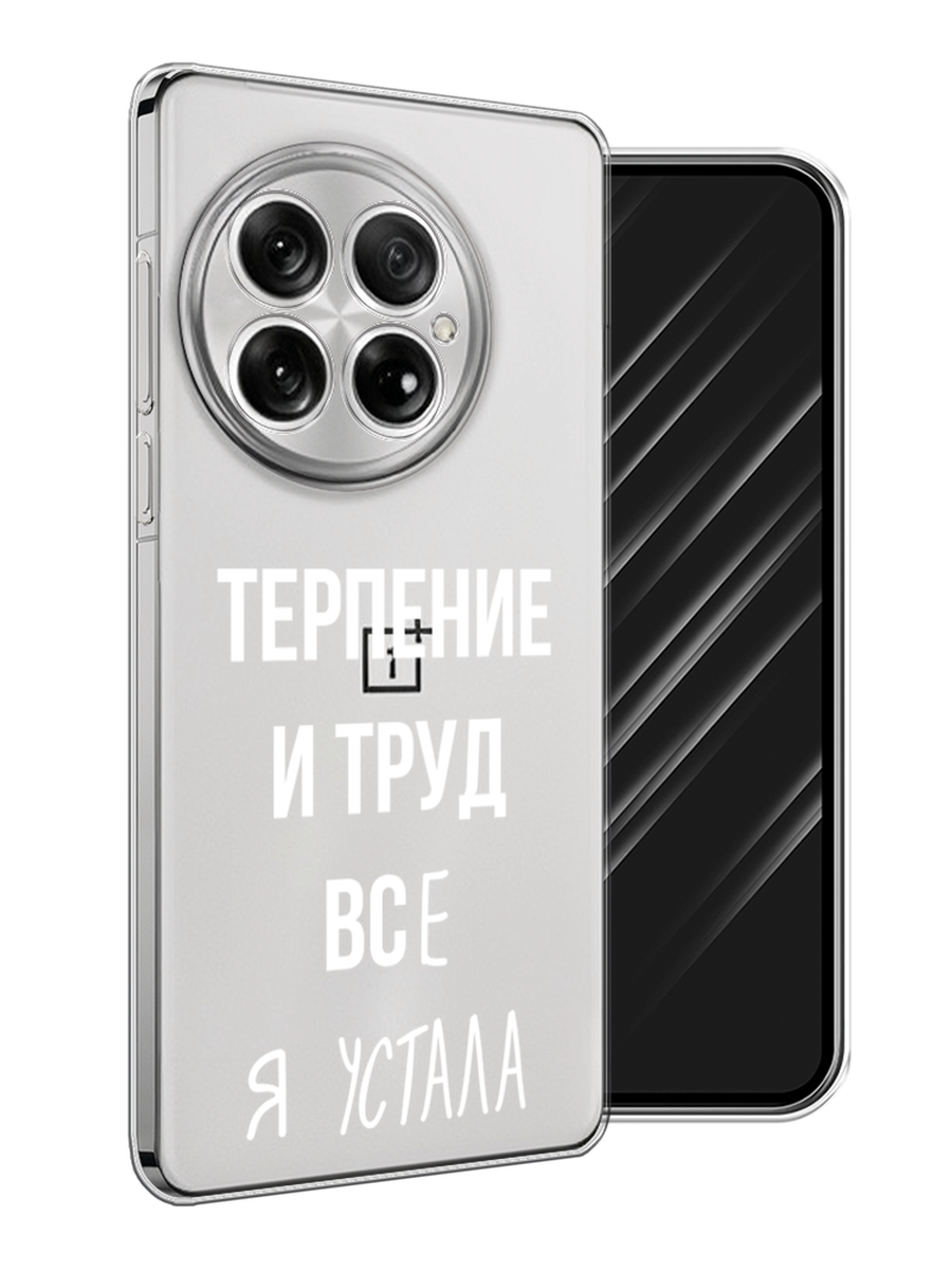 

Чехол Awog на OnePlus 13 "Все я устала", Белый;серый;прозрачный, 155350-1