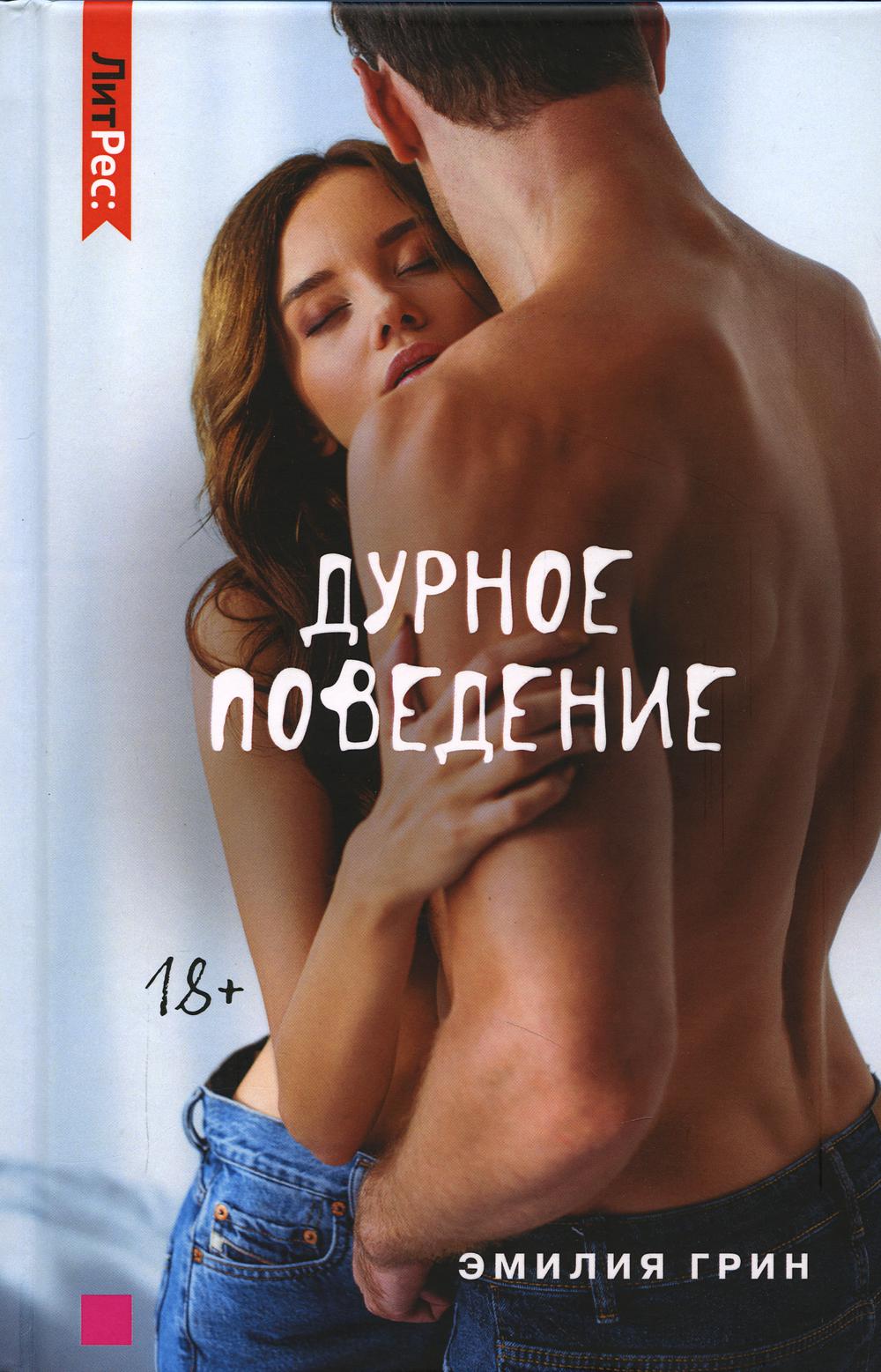 

Дурное поведение