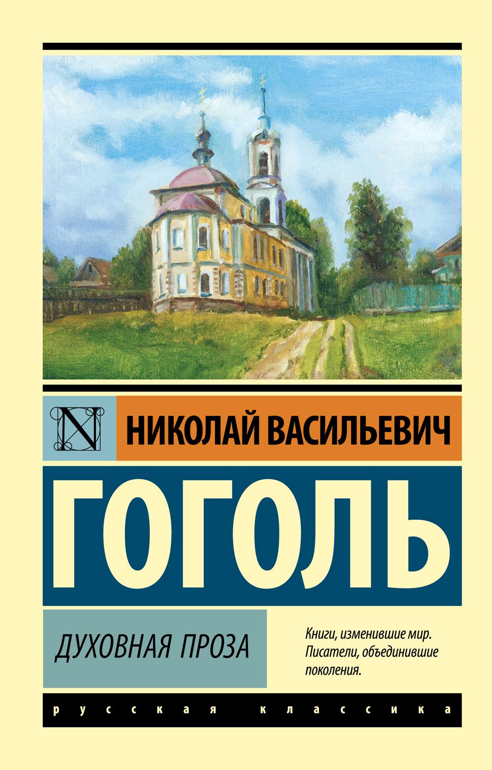 

Духовная проза