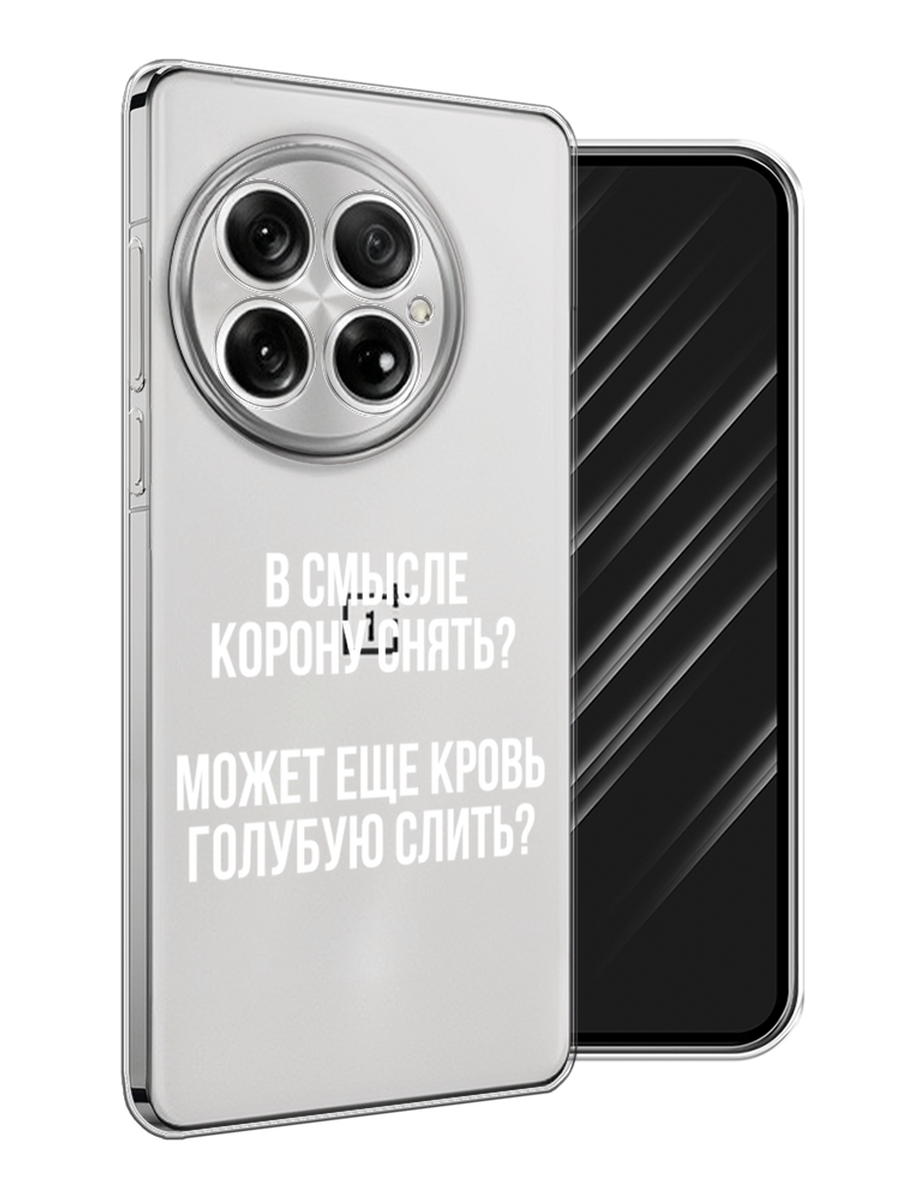 

Чехол Awog на OnePlus 13 "Королевская кровь", Прозрачный;белый, 155350-1