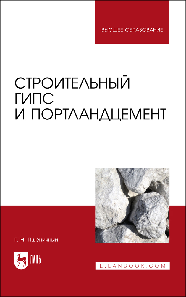 

Строительный гипс и портландцемент