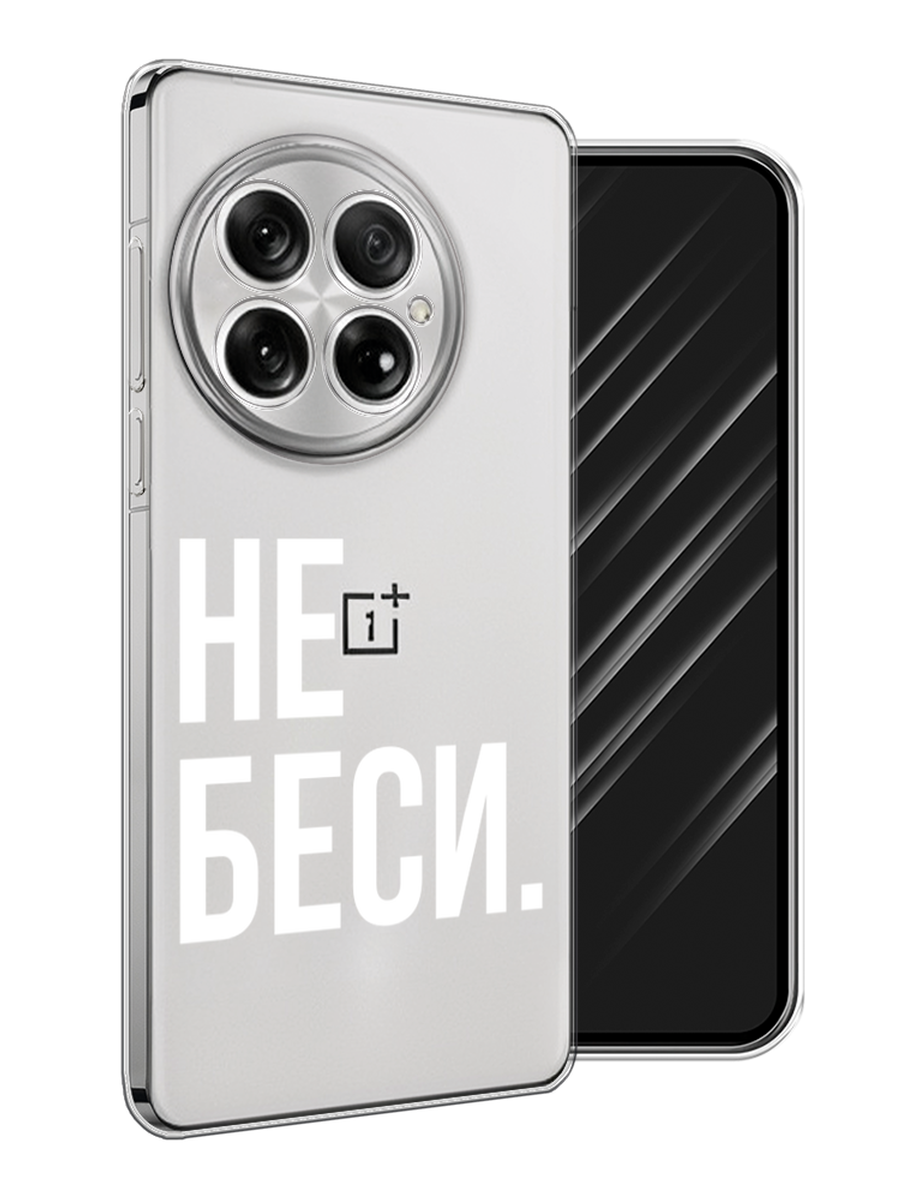 

Чехол Awog на OnePlus 13 "Не беси", Серый;бежевый, 155350-1