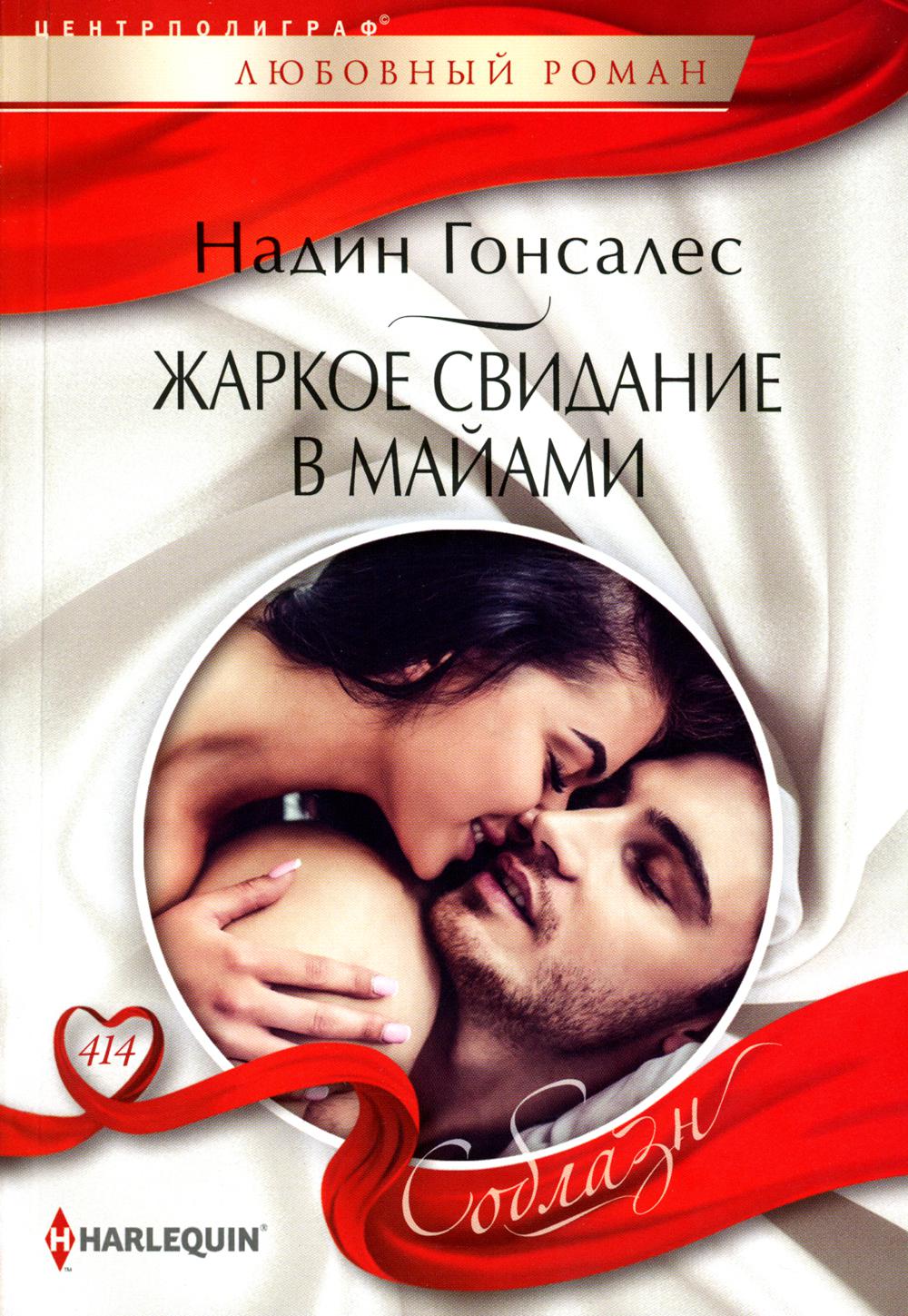 

Жаркое свидание в Майами