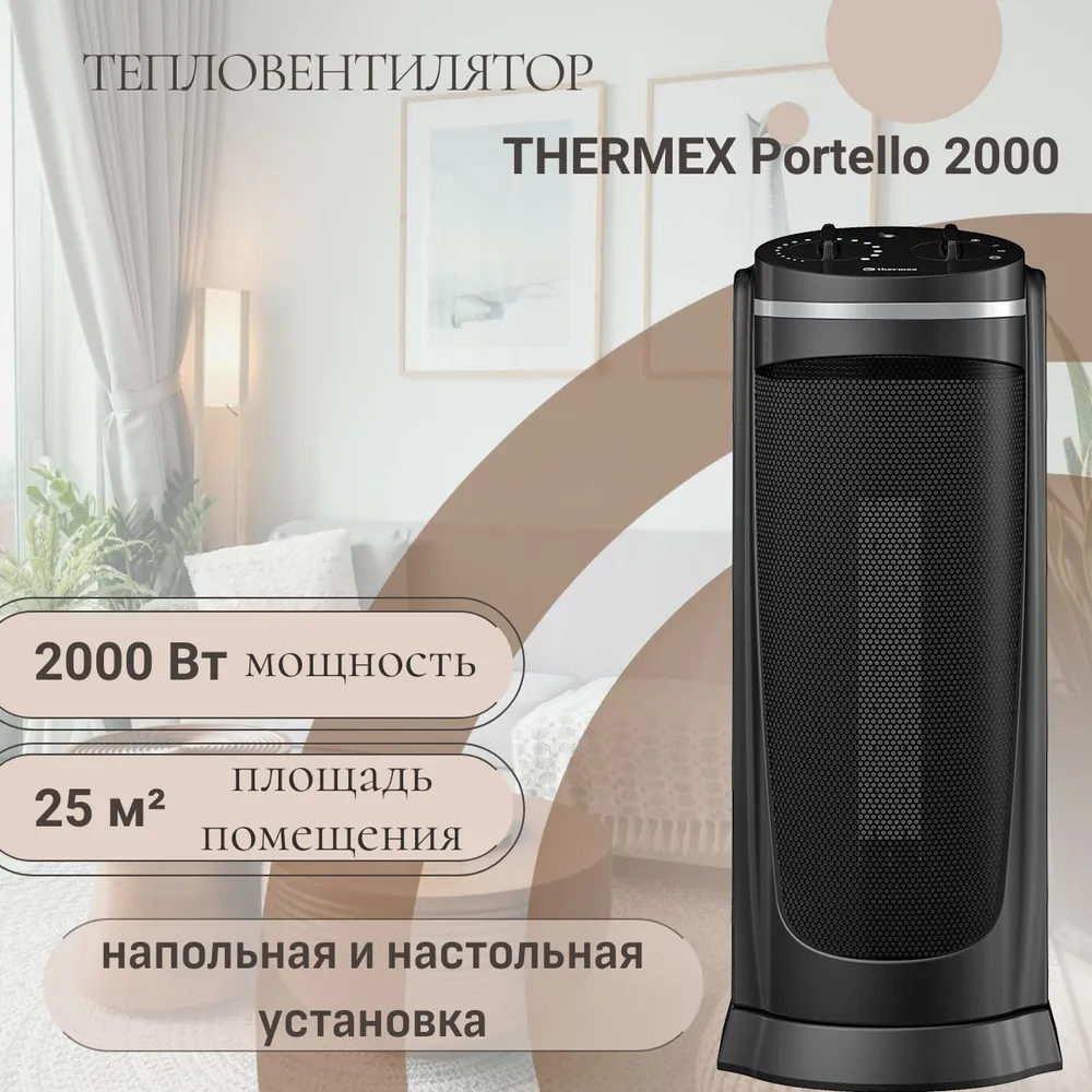 

Тепловентилятор THERMEX 2000 черный, 2000