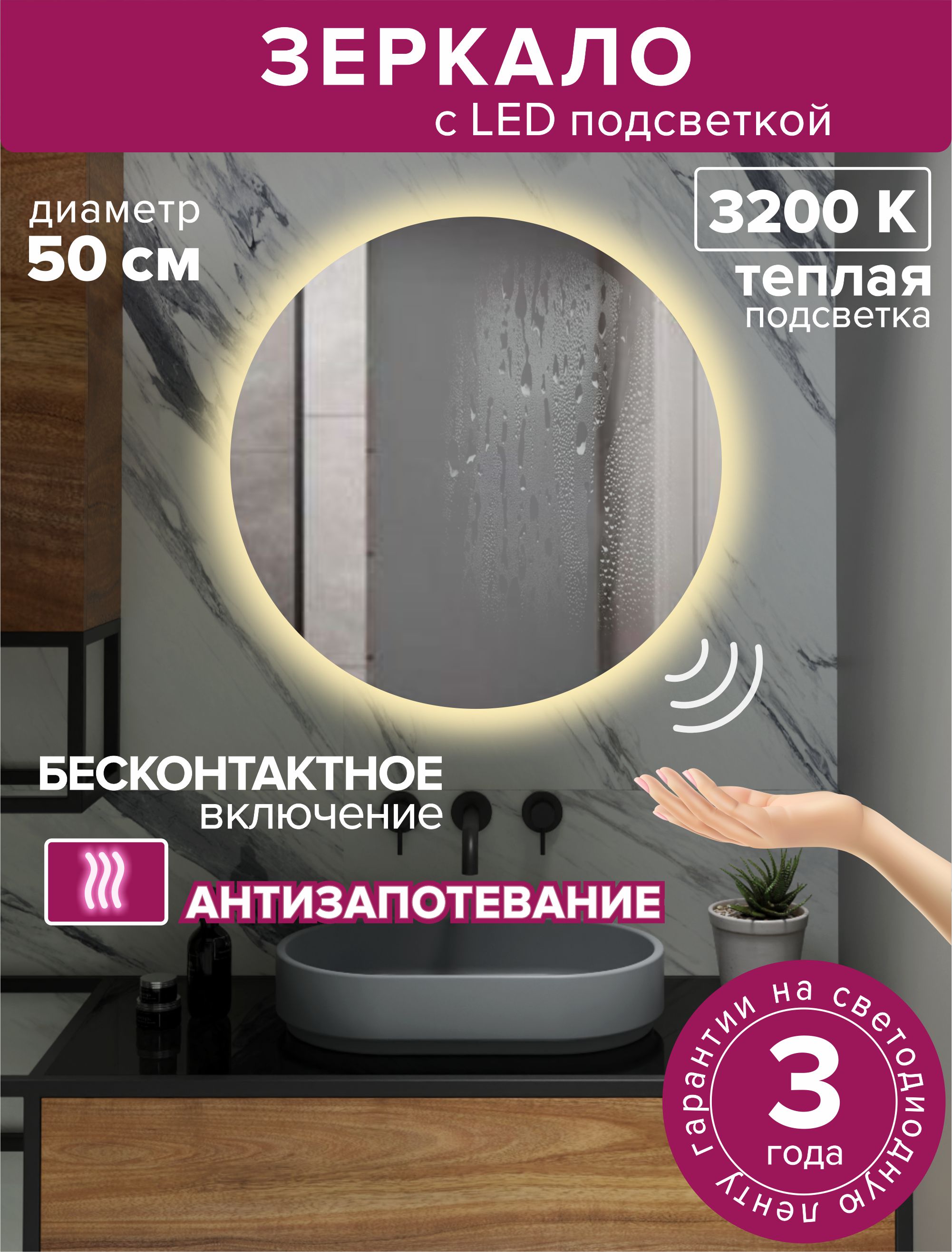 

Зеркало для ванной Alfa Mirrors MNA-5AVzt с теплой подсветкой 3200К, обогрев, круг 50см, Желтый, MNA-5AVzt