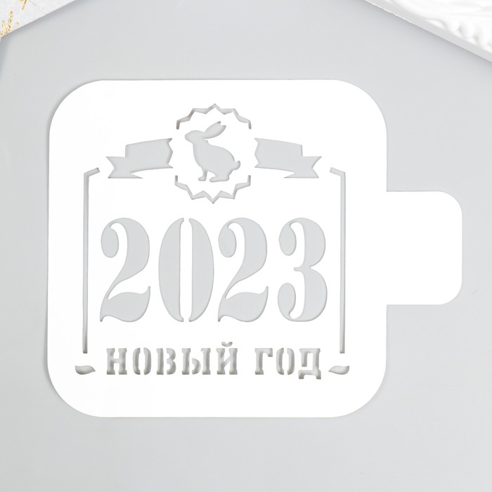 фото Трафарет новый год 2023 9х9см