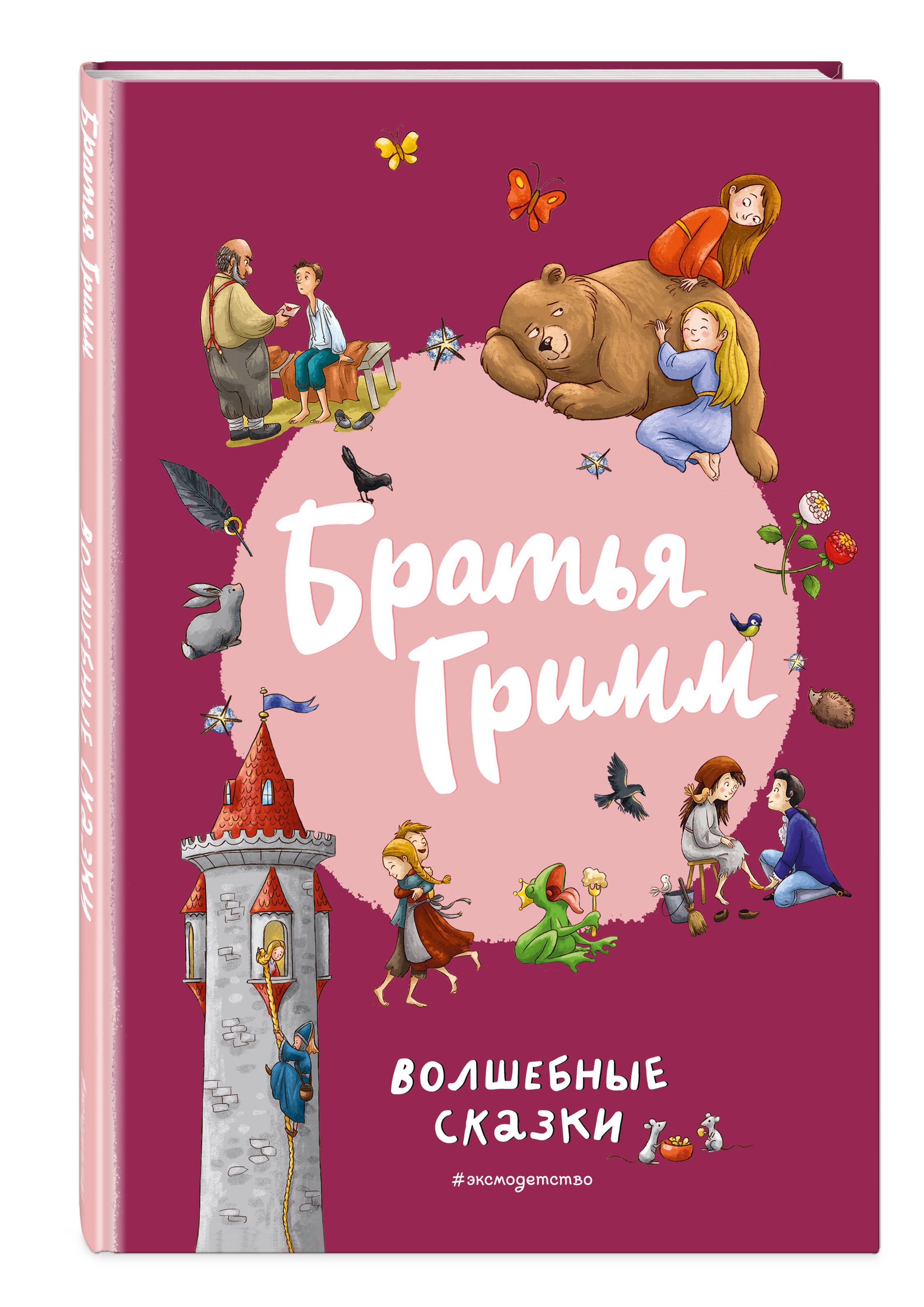 

Волшебные сказки