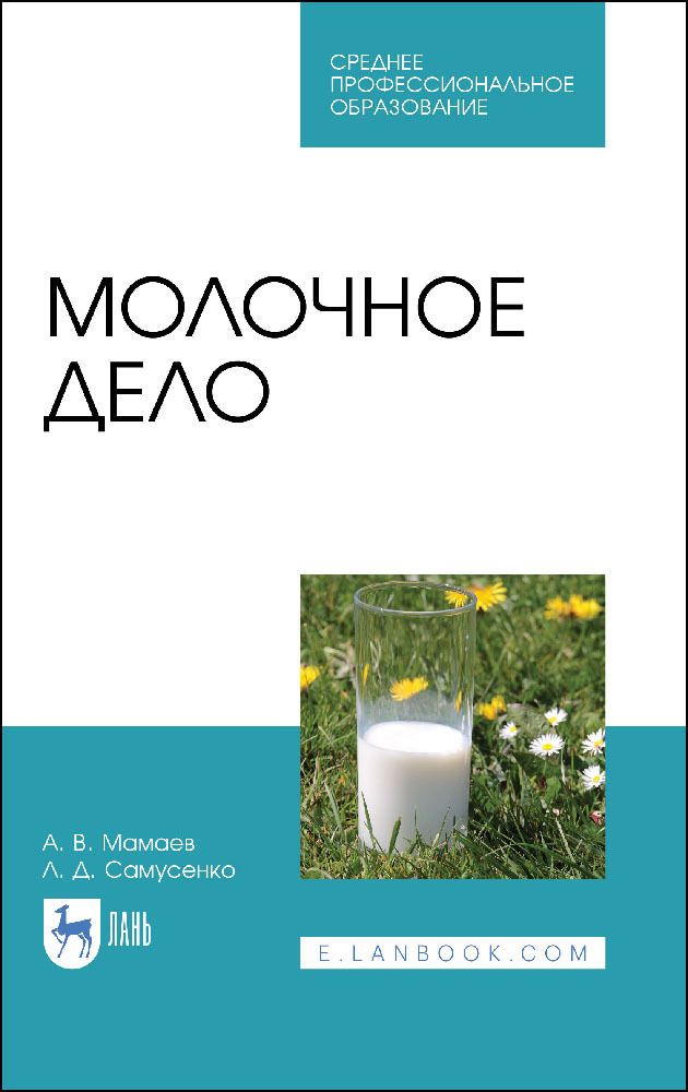 

Молочное дело