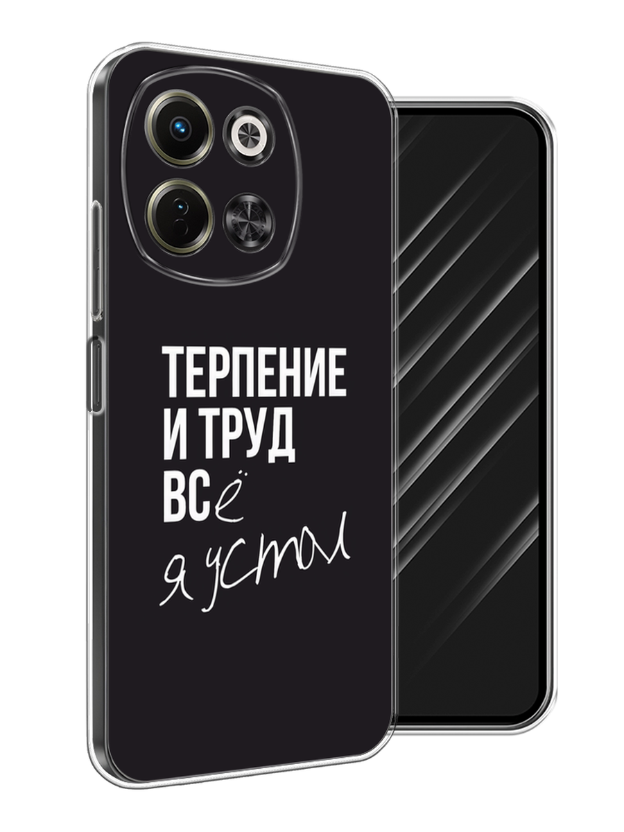 

Чехол Awog на Tecno Spark 30 5G "Терпение и труд", Серый;белый;черный, 309750-1