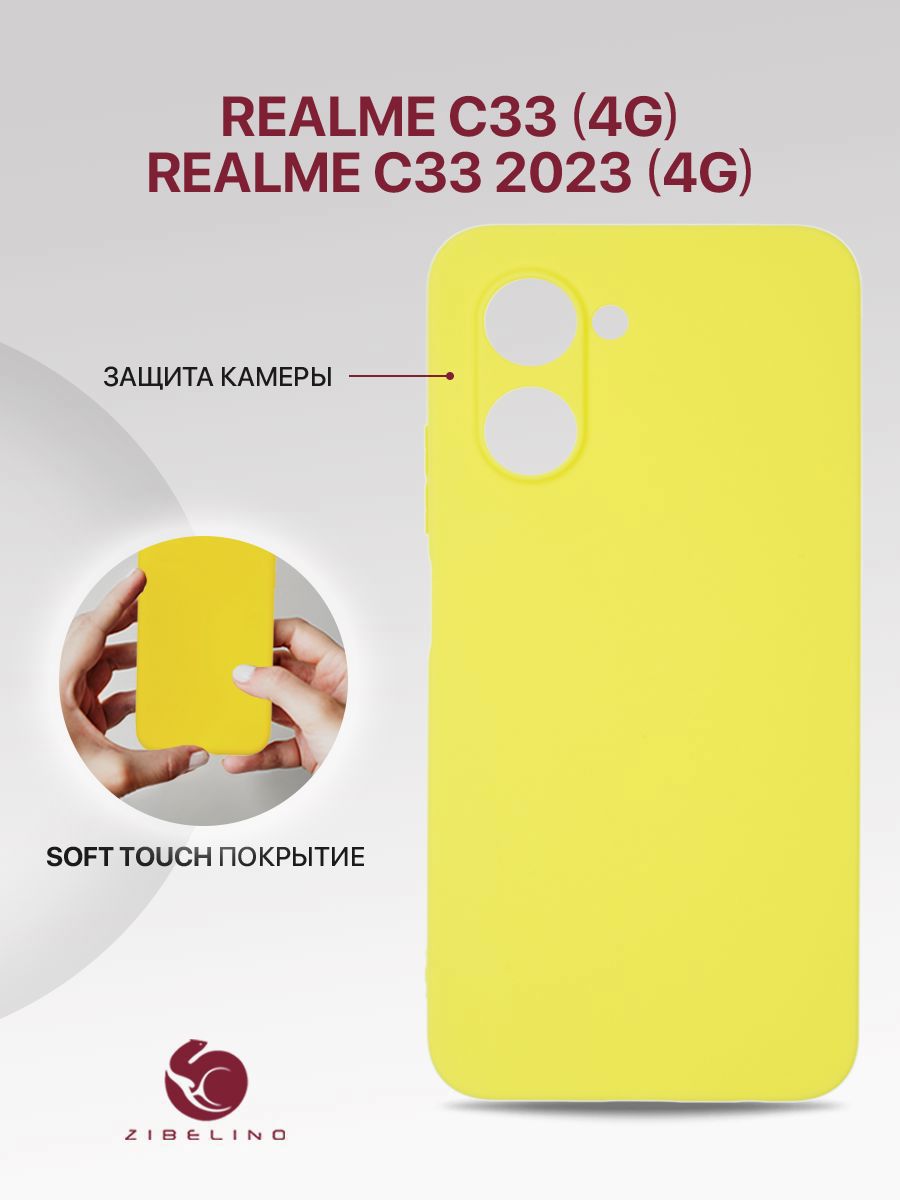 

Чехол для Realme C33 4G, Realme C33 2023 4G противоударный, матовый, Реалми С31 2023, Желтый, ZSM-RLM-C33