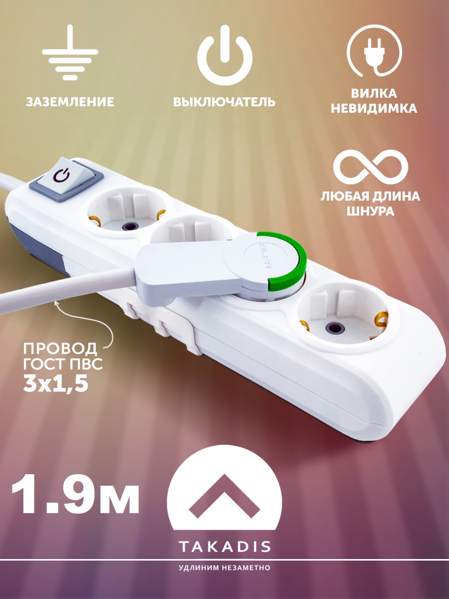 фото Удлинитель takadis бытовой сетевой 1,9 м 4 розетки нубк4нб19