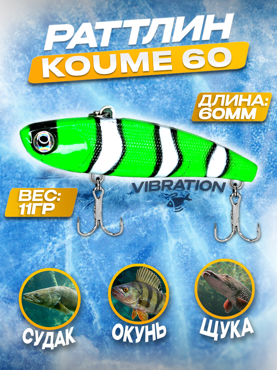 Раттлин 100Крючков Koume 60, цвет #01, 11гр