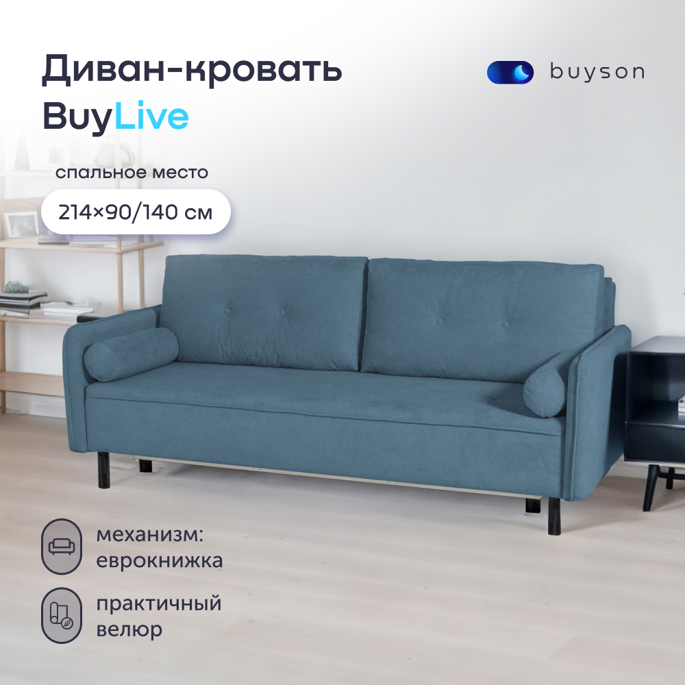 Диван-кровать buyson BuyLive, велюр, раскладной 214x90/140, синий