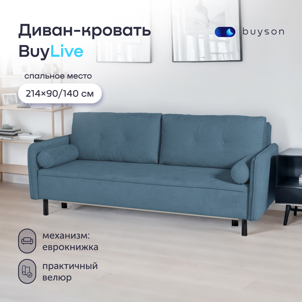 Диван-кровать buyson BuyLive, велюр, раскладной 214x90/140, синий