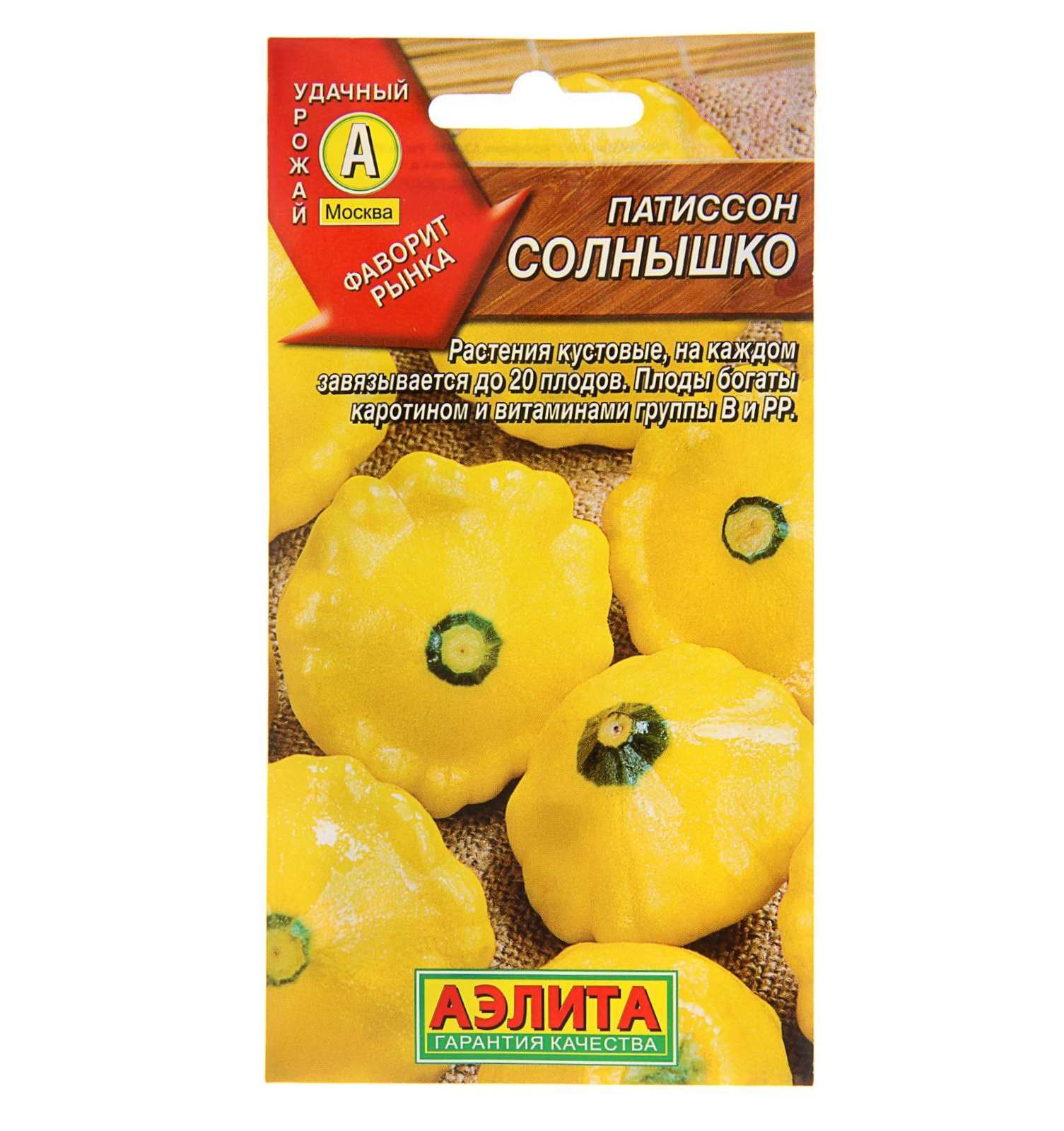 

Патиссоны Солнышко 2гр. (Аэлита)