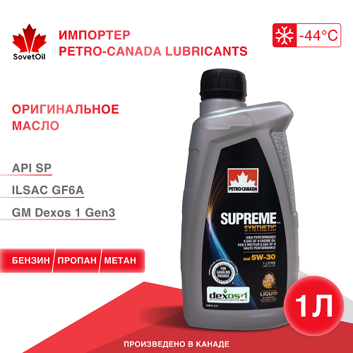 Моторное масло PETRO-CANADA SUPREME SYNTHETIC 5W-30 1L, синтетика, Dexos 1 Gen 3