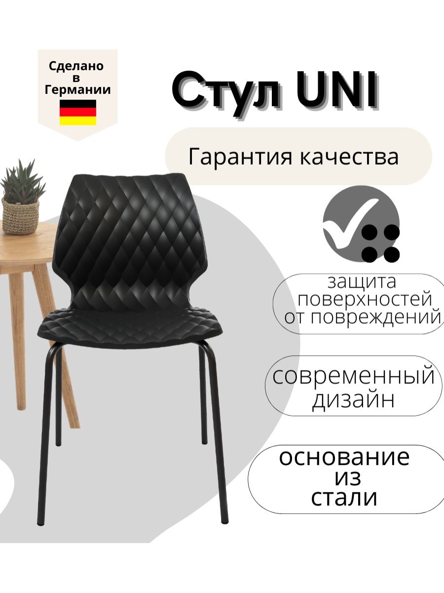

Стул Konway Uni, черный
