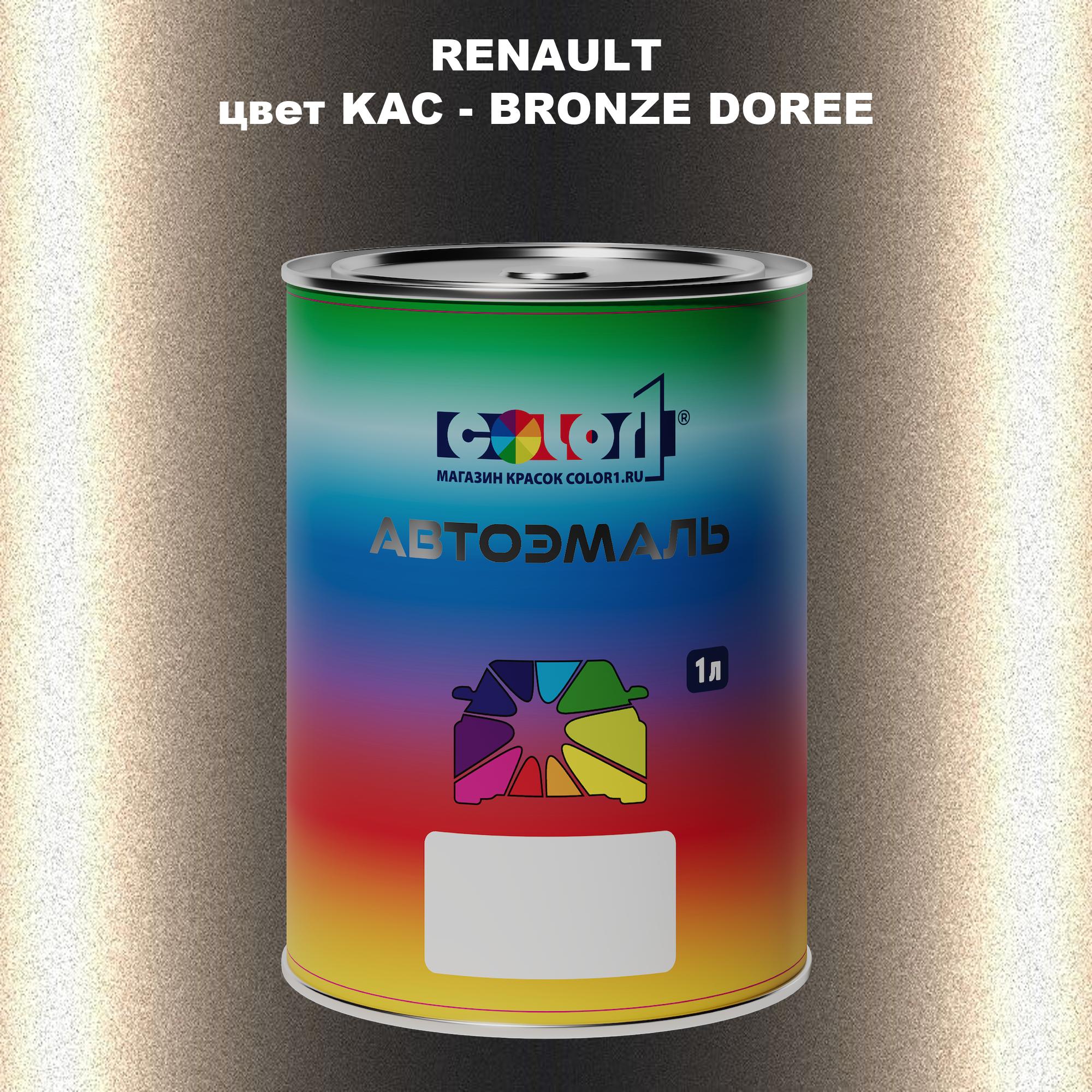 

Автомобильная краска COLOR1 для RENAULT, цвет KAC - BRONZE DOREE, Прозрачный